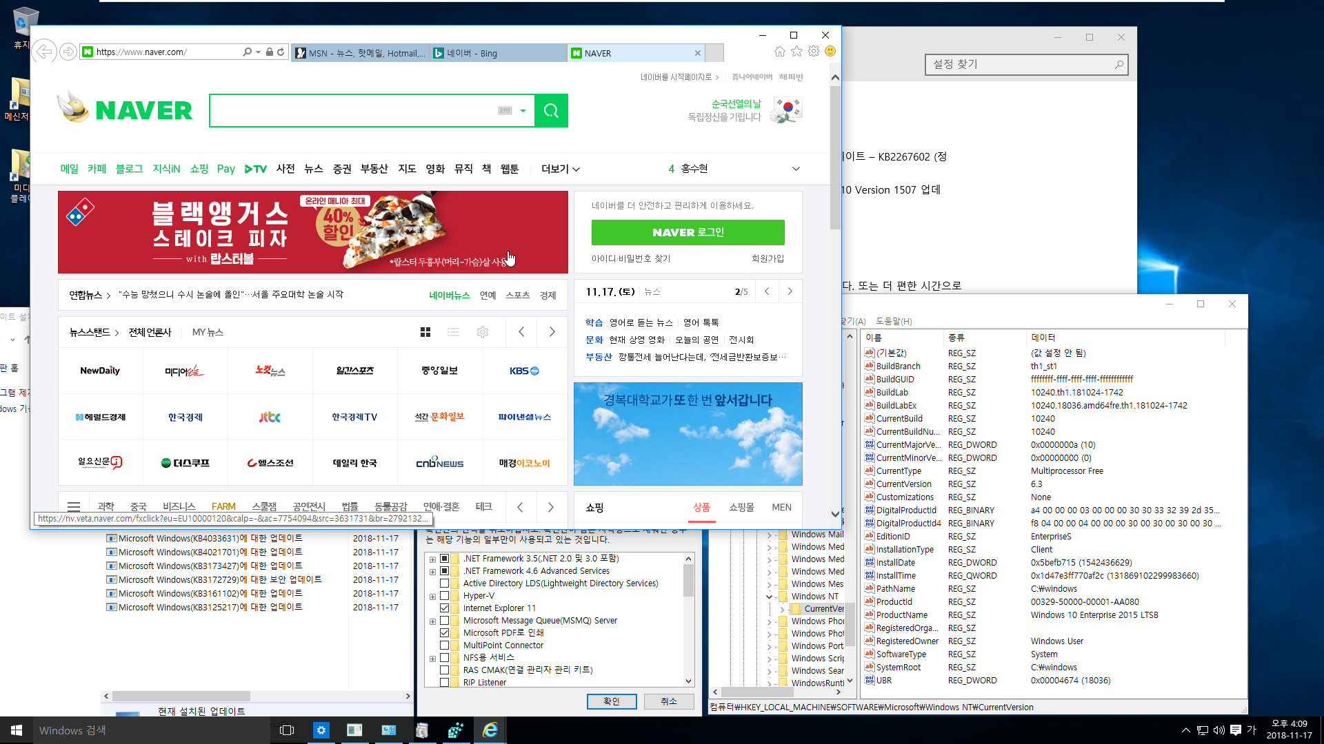 Windows 10 버전1507용 누적 업데이트 KB4467680 (OS 빌드 10240.18036) 통합중 입니다 2018-11-17_160927.jpg