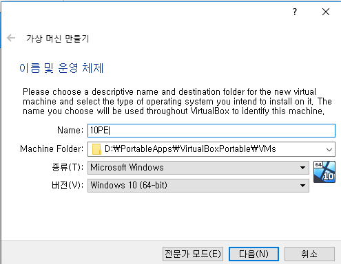 VirtualBoxPortable_새로만들기2.png