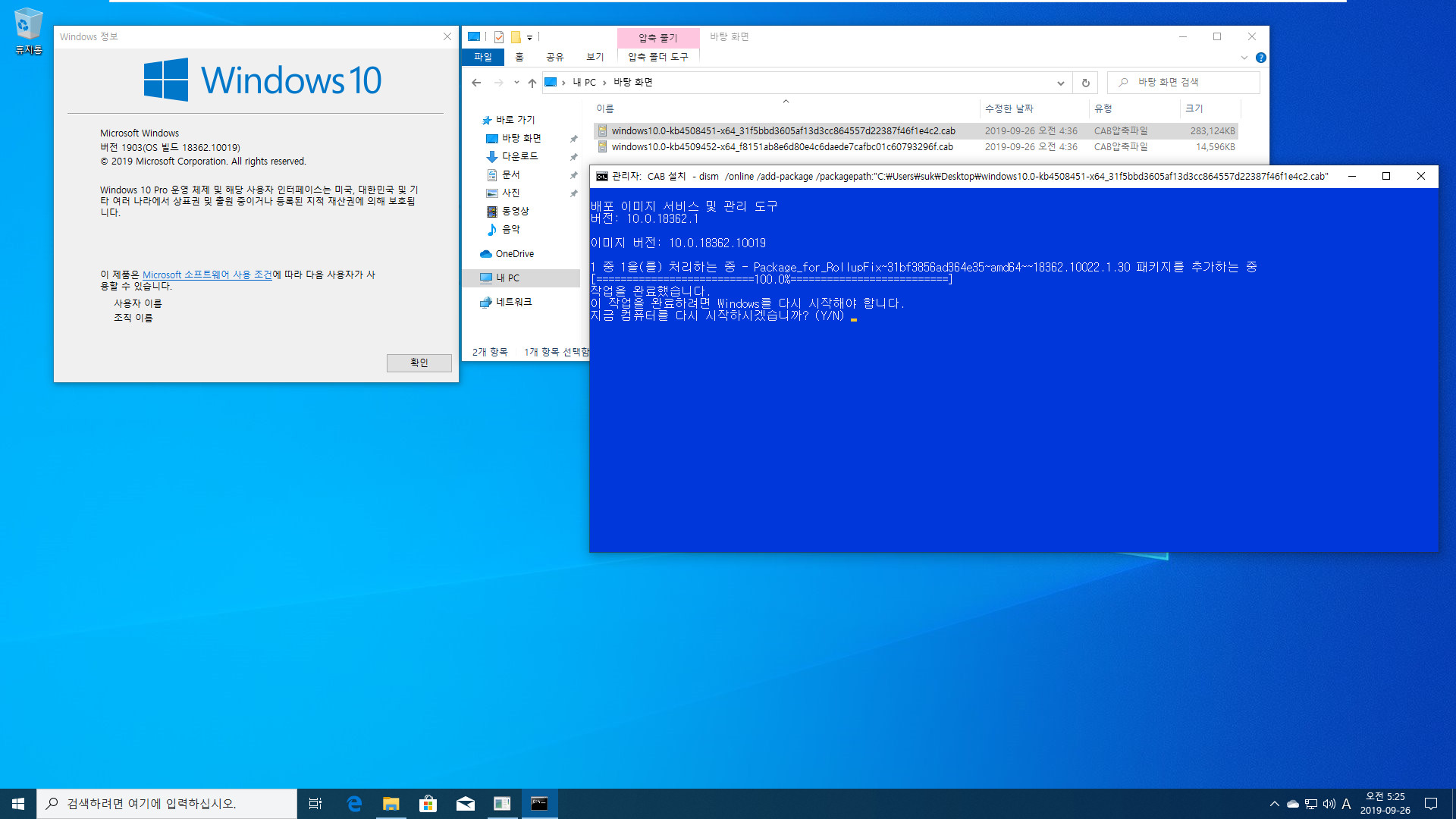 Windows 10 19H2 인사이더 프리뷰 [슬로우 링] KB4508451 누적 업데이트 (OS 빌드 18362.10022) [2019-09-25 일자] 나왔네요 - vmware에 설치해봤습니다 2019-09-26_052543.jpg