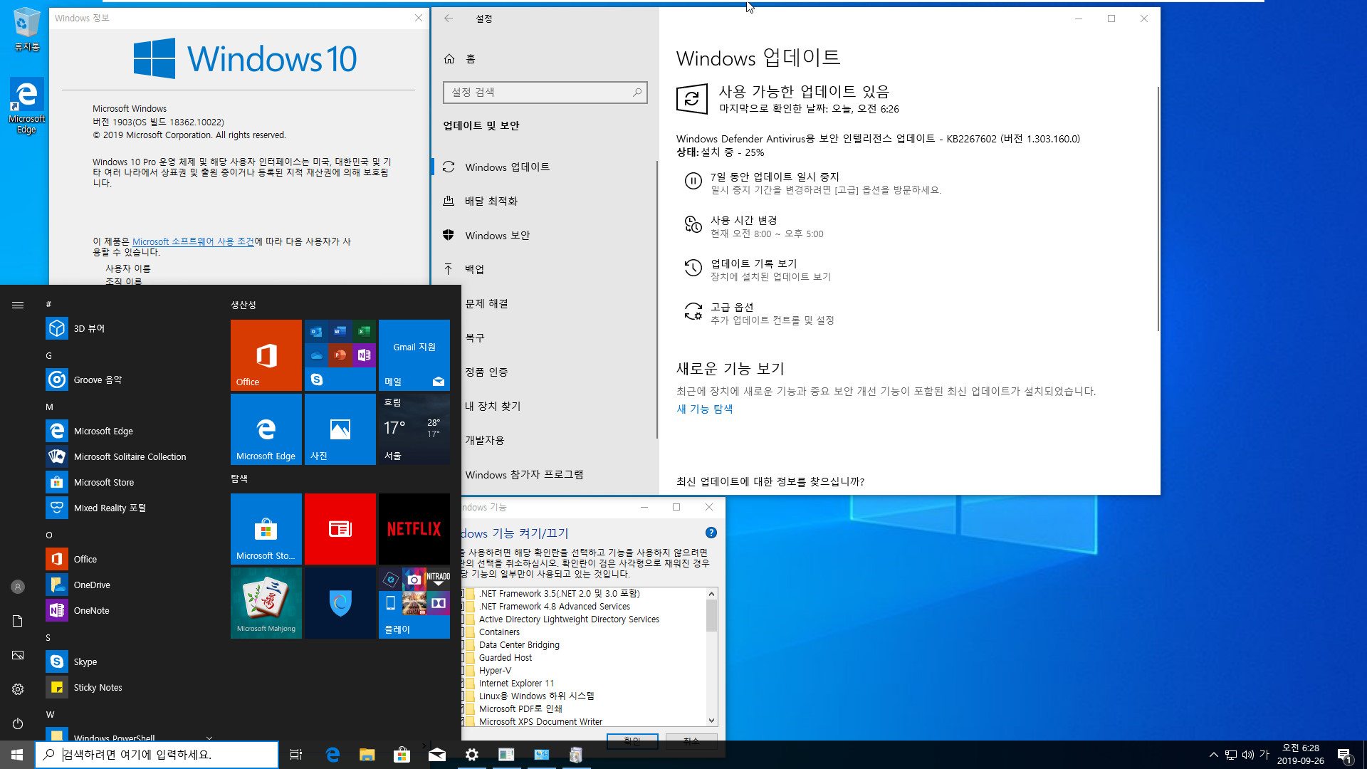 Windows 10 19H2 인사이더 프리뷰 [슬로우 링] KB4508451 누적 업데이트 (OS 빌드 18362.10022) [2019-09-25 일자] 나왔네요 - 프로 64비트 install.wim 통합중 입니다 2019-09-26_062803.jpg