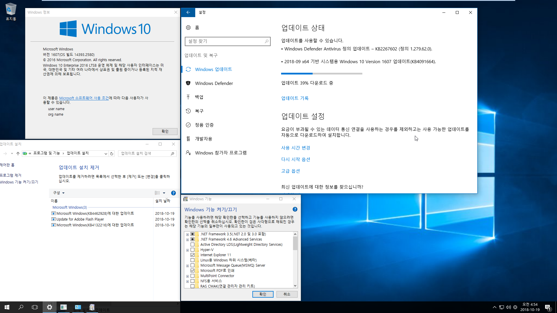 Windows 10 수시 업데이트 2018-10-19 금요일 [한국시간] 나왔네요 - Windows 10 버전1607용 누적 업데이트 KB4462928 (OS 빌드 14393.2580) 통합중 입니다 2018-10-19_045442.png