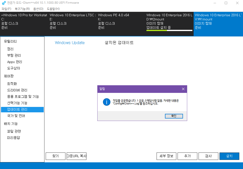 Windows 10 수시 업데이트 2018-10-19 금요일 [한국시간] 나왔네요 - Windows 10 버전1607용 누적 업데이트 KB4462928 (OS 빌드 14393.2580) 통합중 입니다 - 32비트 누적 업데이트 통합 완료 2018-10-19_042654.png