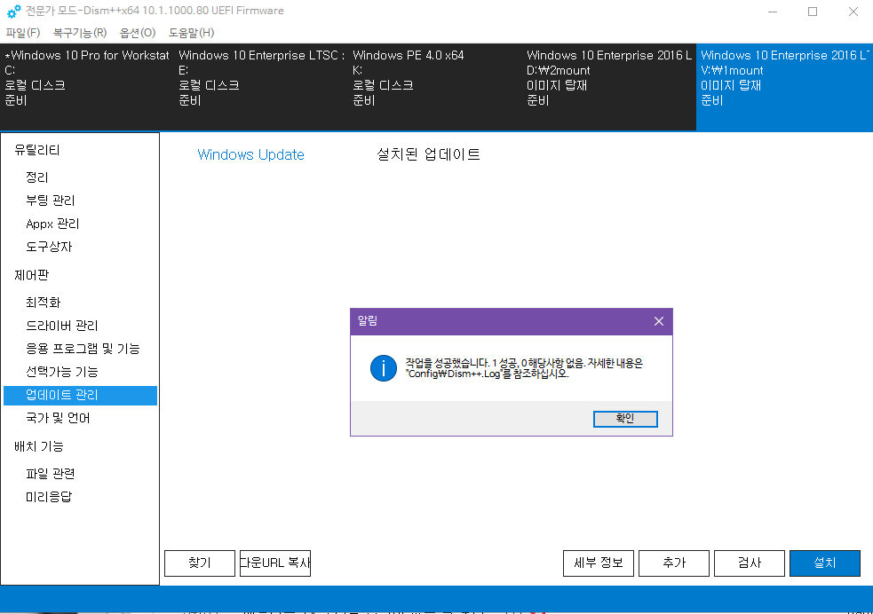 Windows 10 수시 업데이트 2018-10-19 금요일 [한국시간] 나왔네요 - Windows 10 버전1607용 누적 업데이트 KB4462928 (OS 빌드 14393.2580) 통합중 입니다 - 64비트 [왼쪽에 있는] 누적 업데이트 통합 완료 2018-10-19_043153.png
