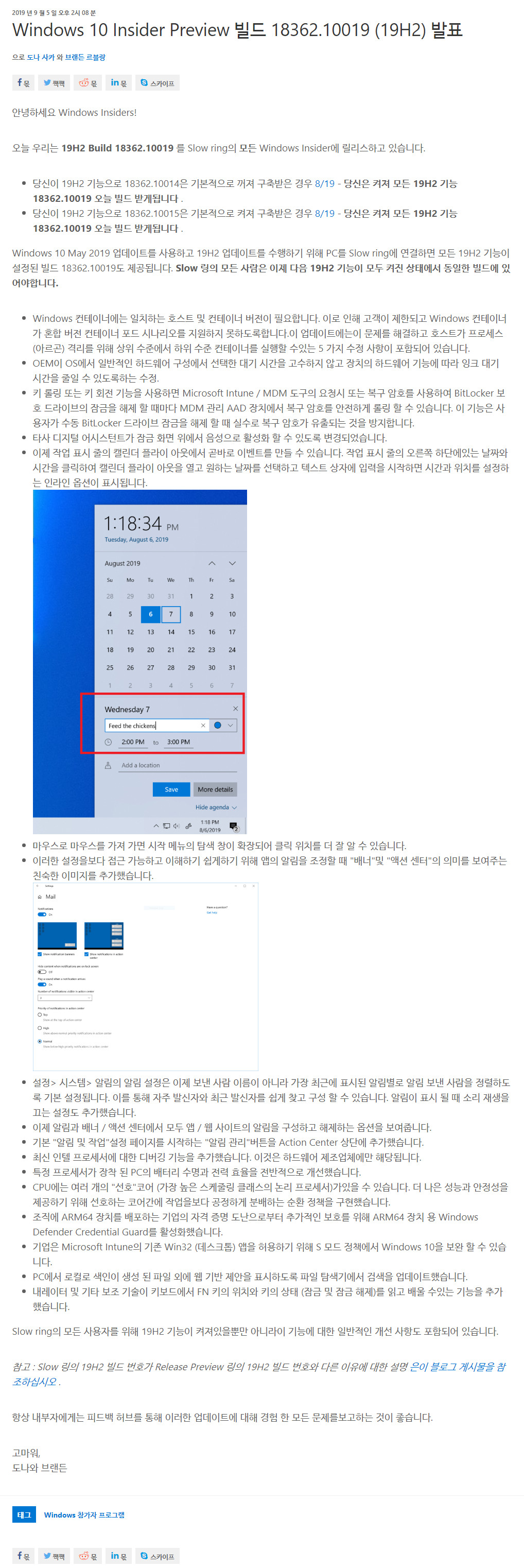 Windows 10 19H2 인사이더 프리뷰 KB4508451 누적 업데이트 (OS 빌드 18362.10019) [2019-09-05 일자] 나왔네요 - ms 블로그 - 크롬 번역 2019-09-06_091153.jpg