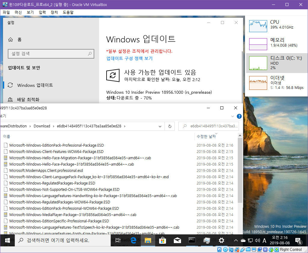 윈도10 20H1 인사이더 프리뷰 18956.1000 빌드 나왔네요 2019-08-08_021632.jpg