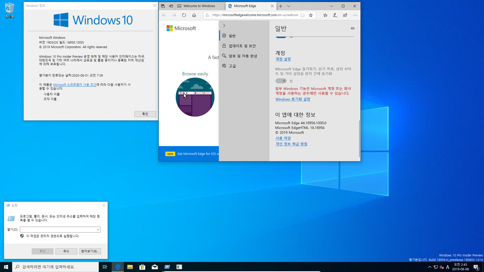 윈도10 20H1 인사이더 프리뷰 18956.1000 빌드 나왔네요 - 원래 크기 입니다 2019-08-08_024419.jpg