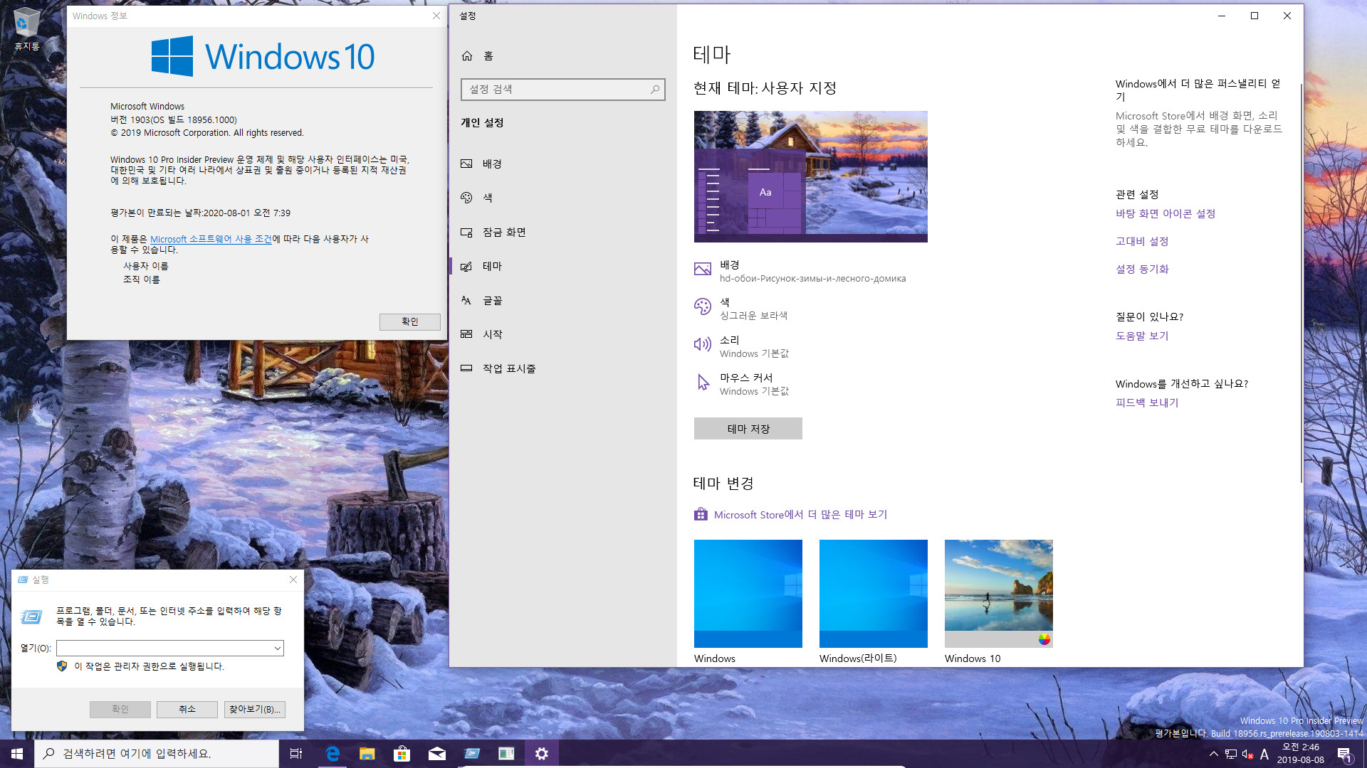 윈도10 20H1 인사이더 프리뷰 18956.1000 빌드 나왔네요 2019-08-08_024629.jpg