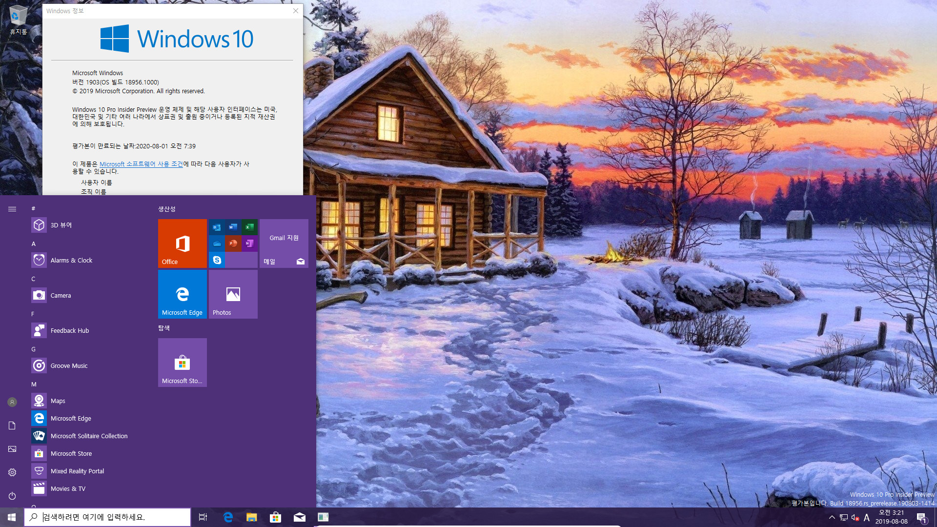 윈도10 20H1 인사이더 프리뷰 18956.1000 빌드 나왔네요 2019-08-08_032138.jpg
