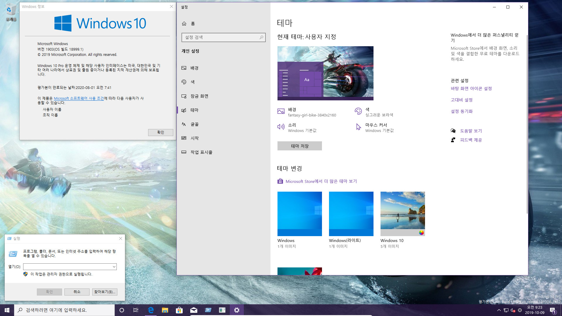 윈도10 20H1 인사이더 프리뷰 18999.1 빌드 나왔네요 2019-10-09_092349.jpg