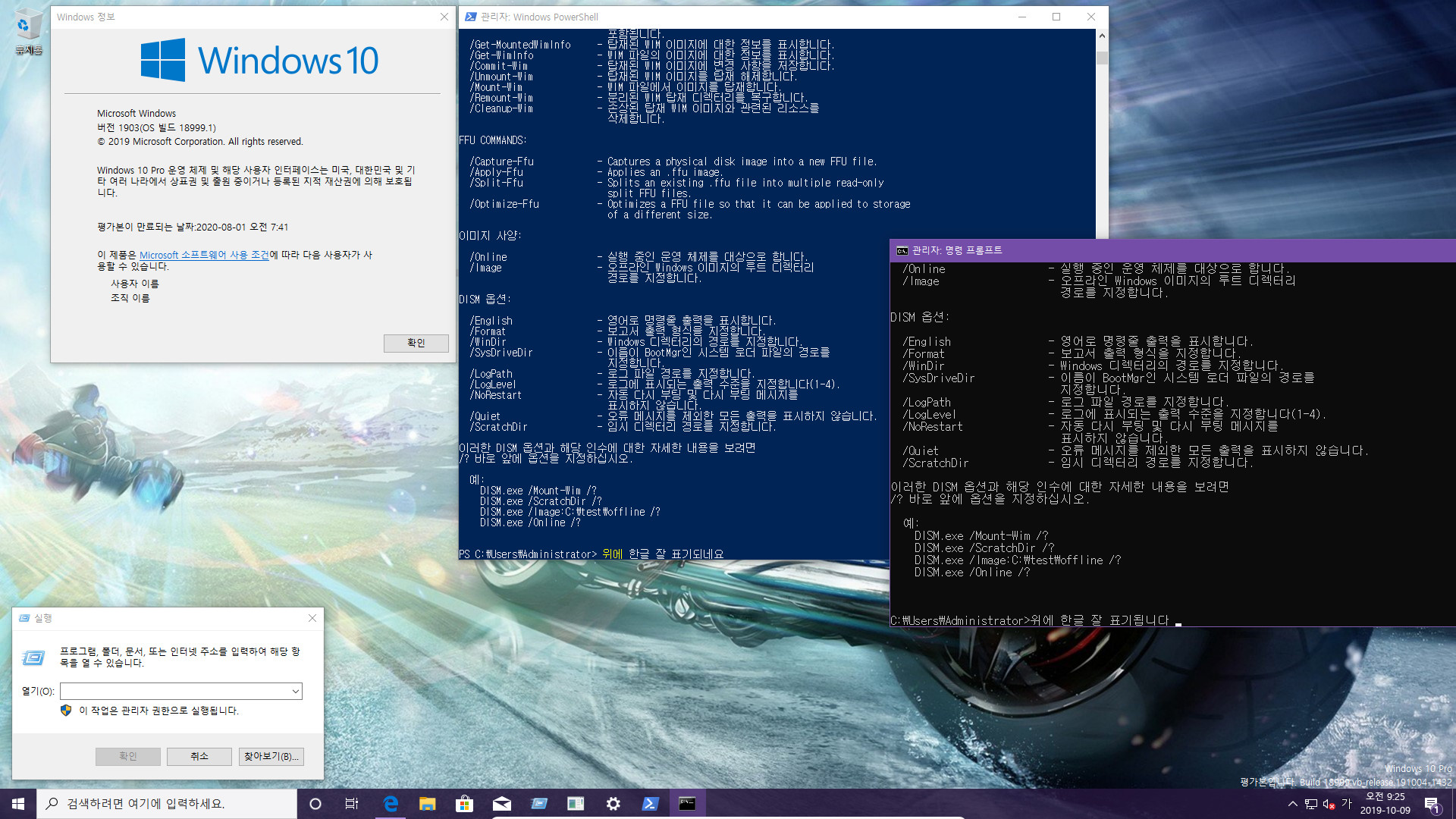 윈도10 20H1 인사이더 프리뷰 18999.1 빌드 나왔네요 2019-10-09_092515.jpg