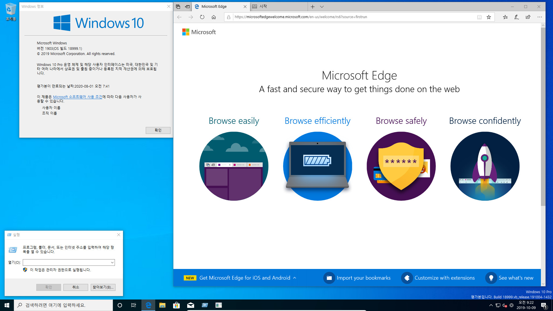 윈도10 20H1 인사이더 프리뷰 18999.1 빌드 나왔네요 2019-10-09_092203.jpg
