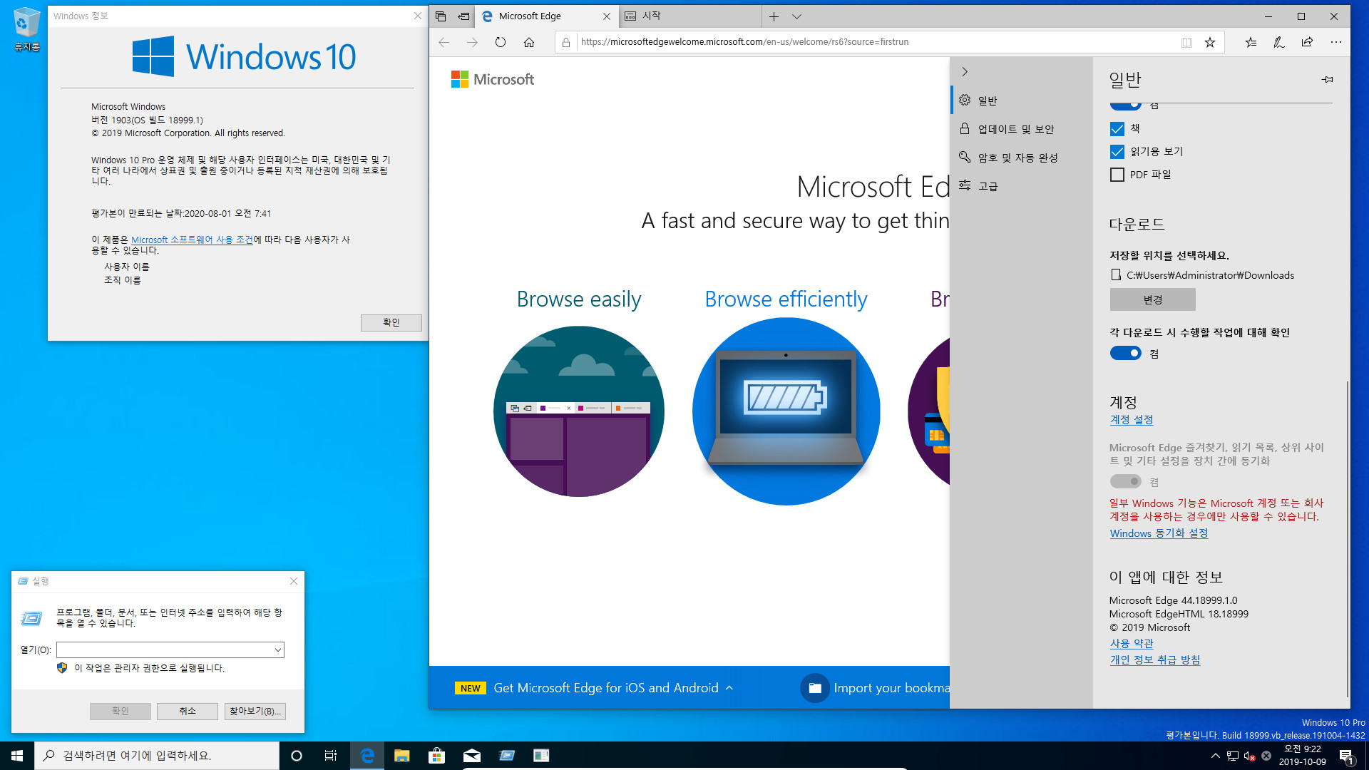 윈도10 20H1 인사이더 프리뷰 18999.1 빌드 나왔네요 2019-10-09_092225.jpg