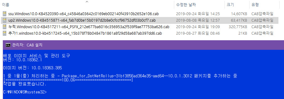 Windows 10 버전 1903 누적 업데이트 KB4517211 (OS 빌드 18362.387) [2019-09-26 일자] 나왔네요 - 실컴 버전 1909, 18363.385 빌드에 설치중 입니다 2019-09-27_190800.jpg