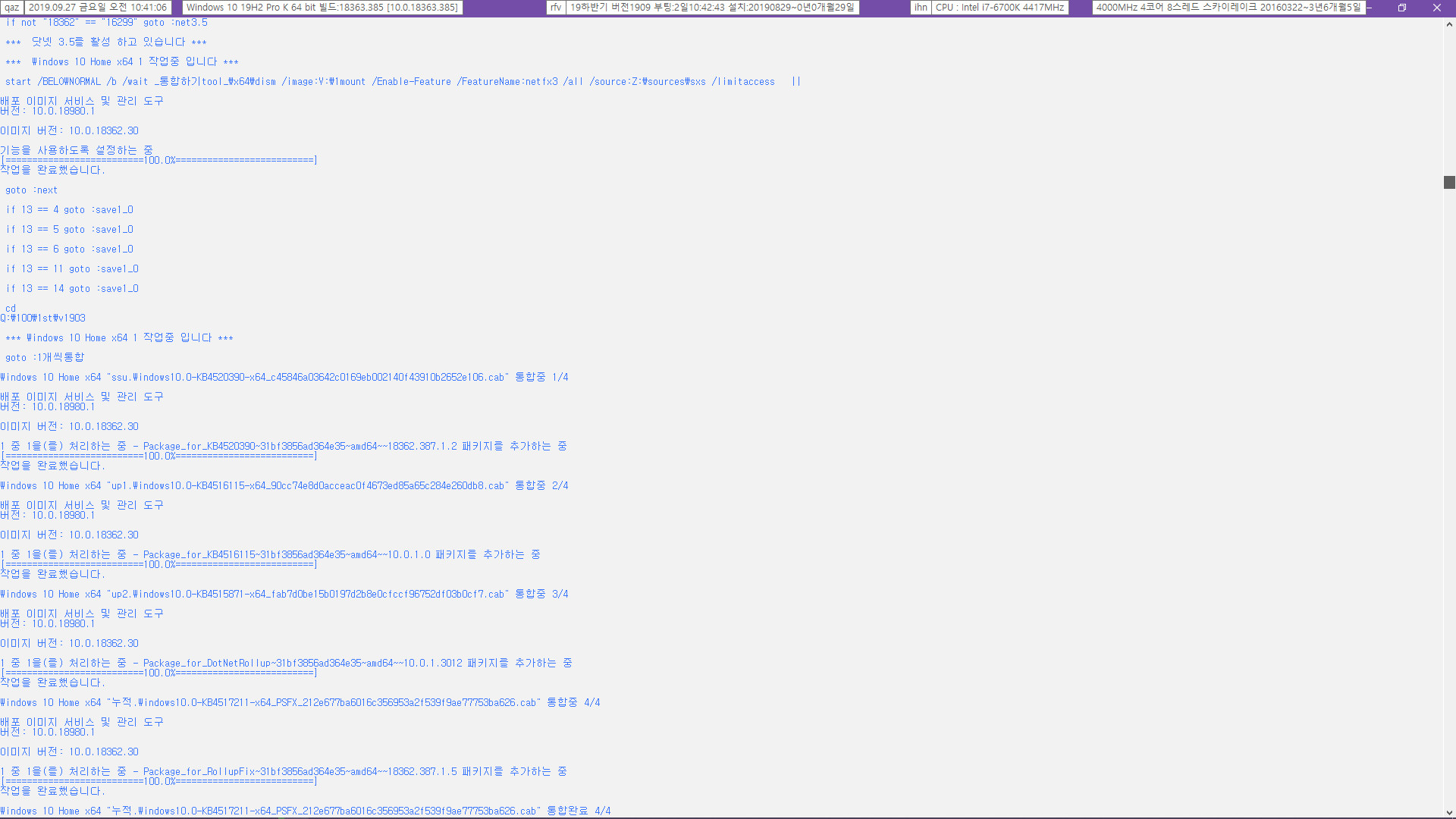 Windows 10 버전 1903 누적 업데이트 KB4517211 (OS 빌드 18362.387) [2019-09-26 일자] 나왔네요 - install.wim 다시 통합중 입니다 - 1번창 2019-09-27_104106.jpg