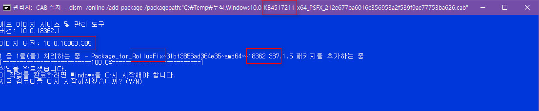 Windows 10 버전 1903 누적 업데이트 KB4517211 (OS 빌드 18362.387) [2019-09-26 일자] 나왔네요 - 실컴 버전 1909, 18363.385 빌드에 설치중 입니다 2019-09-27_191429.jpg