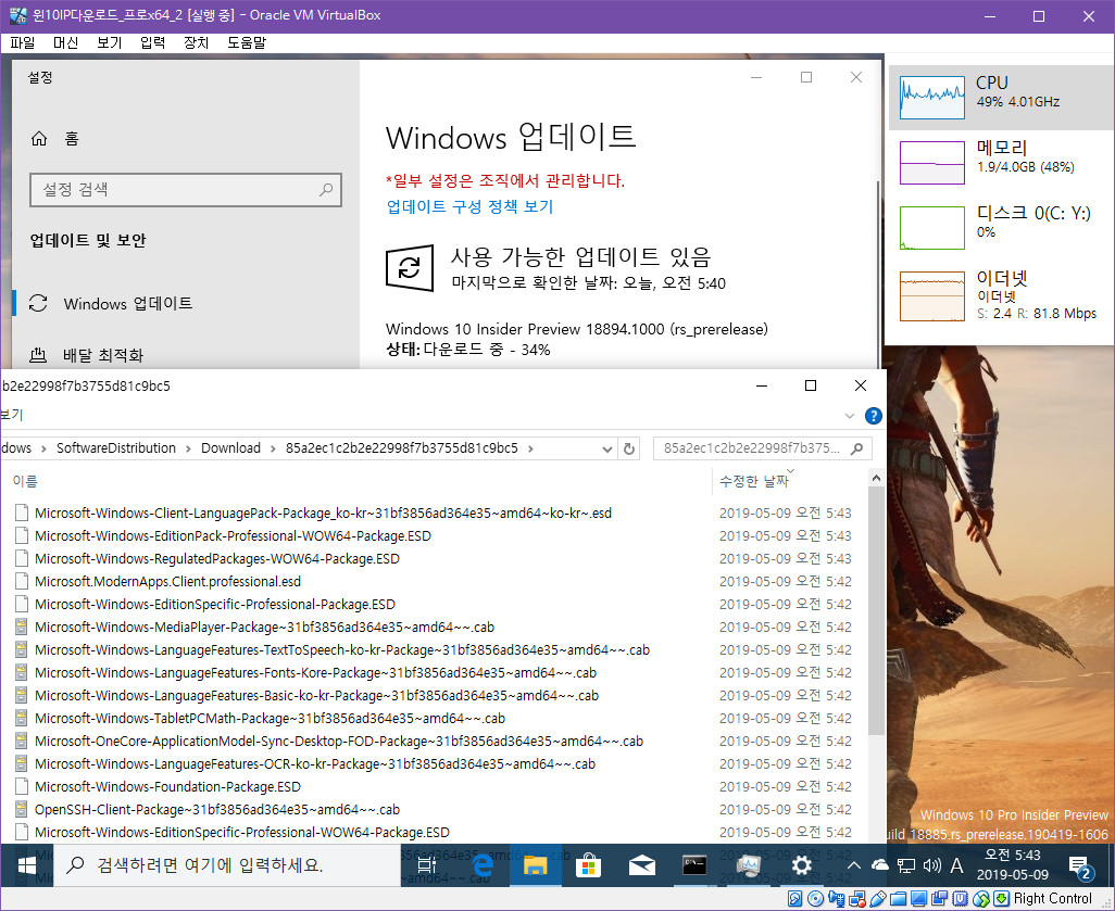 윈도10 20H1 인사이더 프리뷰 18894.1000 빌드 나왔네요 2019-05-09_054316.jpg