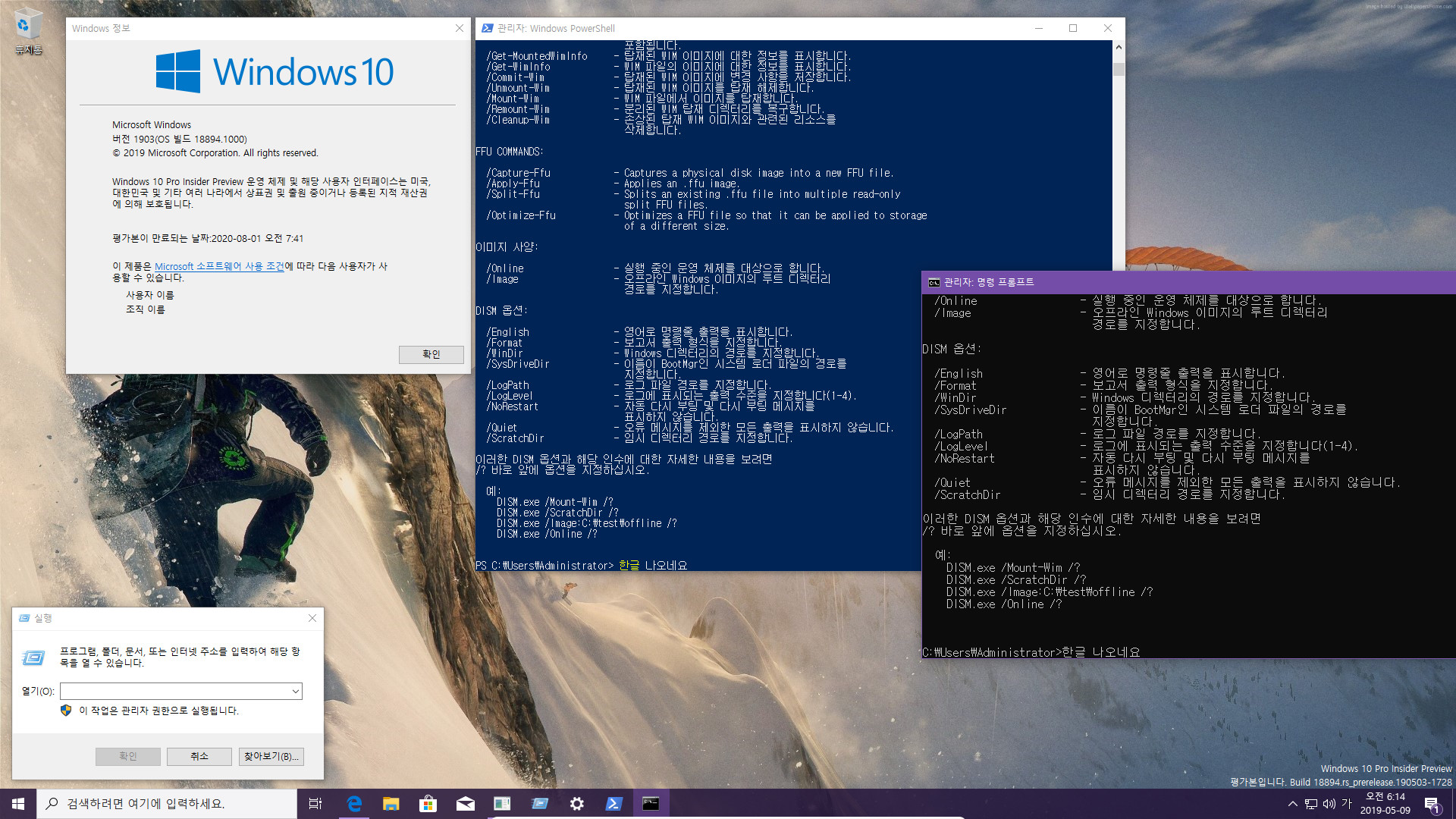 윈도10 20H1 인사이더 프리뷰 18894.1000 빌드 나왔네요 2019-05-09_061437.jpg