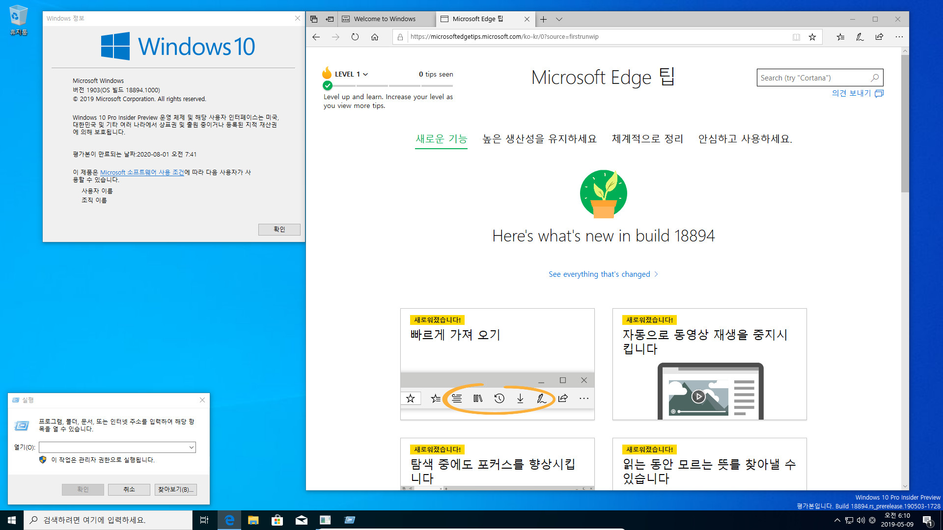 윈도10 20H1 인사이더 프리뷰 18894.1000 빌드 나왔네요 2019-05-09_061040.jpg