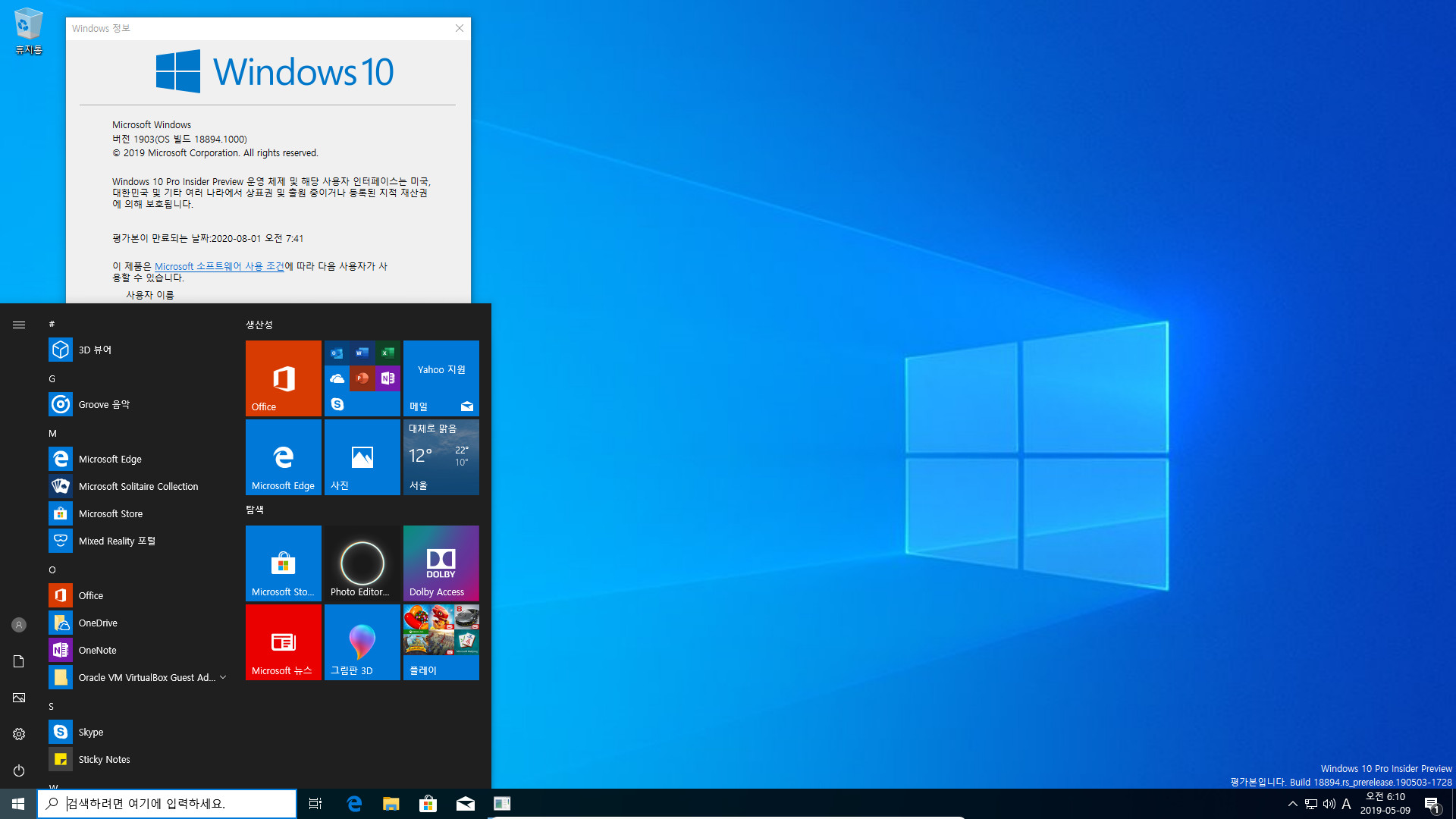 윈도10 20H1 인사이더 프리뷰 18894.1000 빌드 나왔네요 2019-05-09_061002.jpg