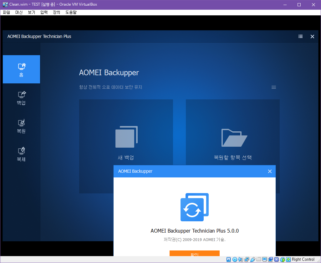 AOMEI Backupper 5.0.0 PE 한글화 =  1. boot.wim 한글화 2. backupper 한글화 3. boot 파일 한글화 2019-07-07_204148.png