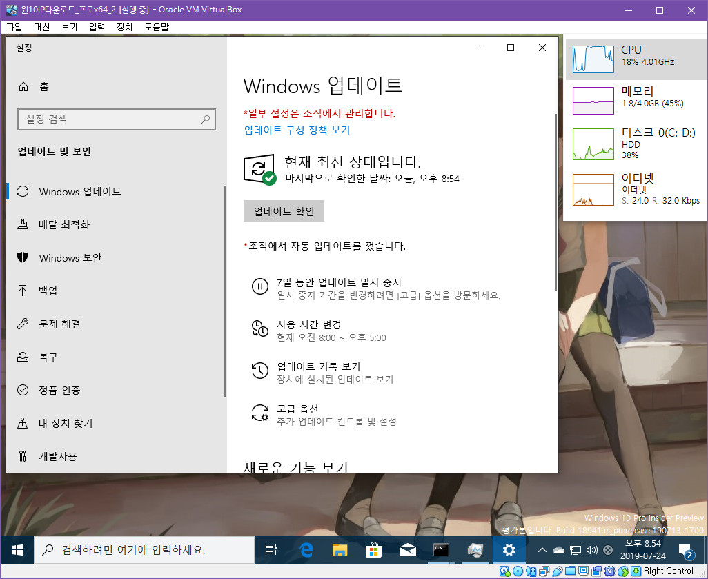윈도10 20H1 인사이더 프리뷰 18947.1000 빌드 나왔네요 - 뻥 배포네요 - 계속 업데이트 확인해도 실제 다운로드는 안 되네요 2019-07-24_205518.jpg