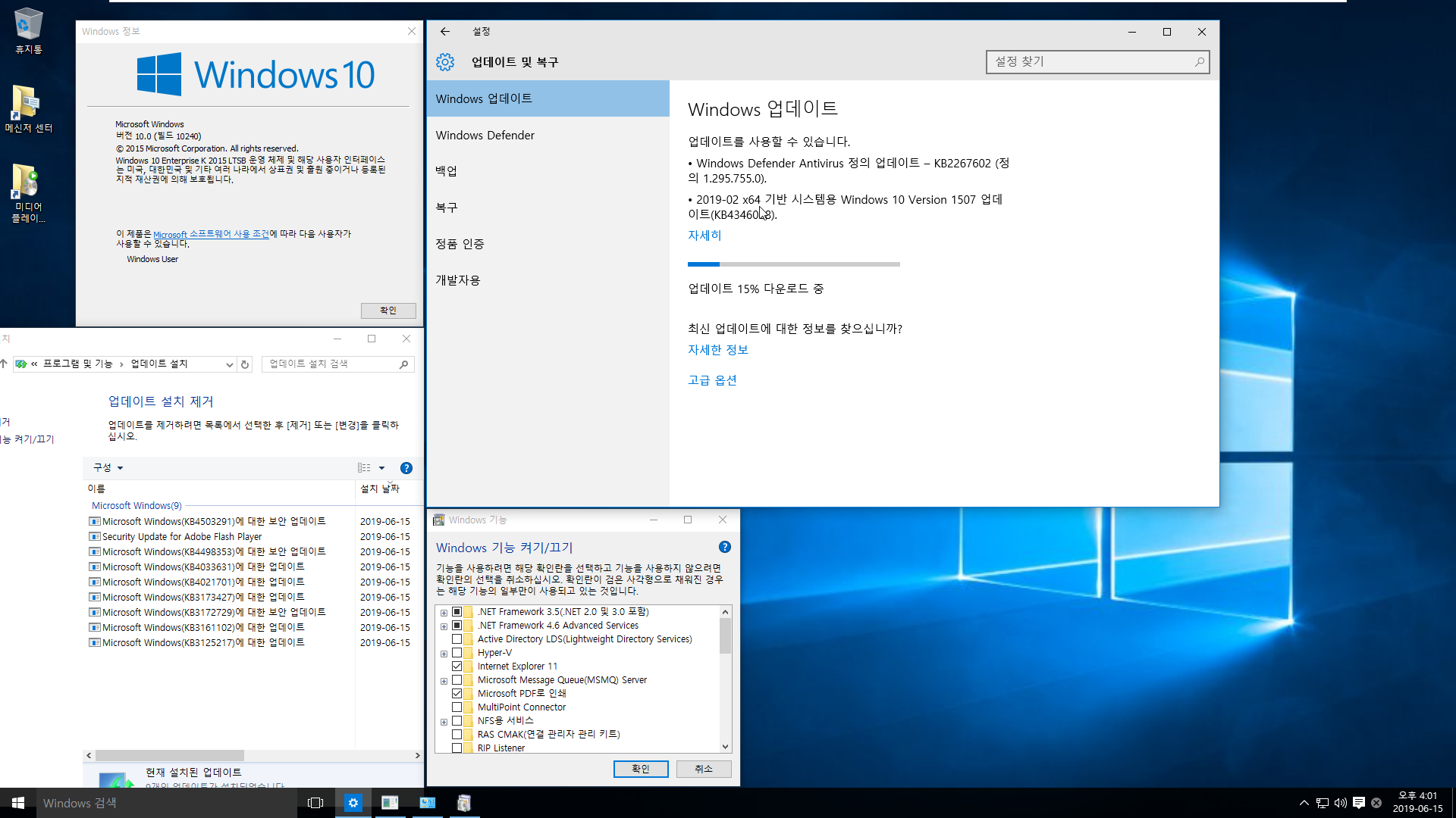 Windows 10 버전 1507 누적 업데이트 KB4503291 (OS 빌드 10240.18244) [2019-06-11 일자] - 2015 LTSB 통합중 입니다 2019-06-15_160135.png