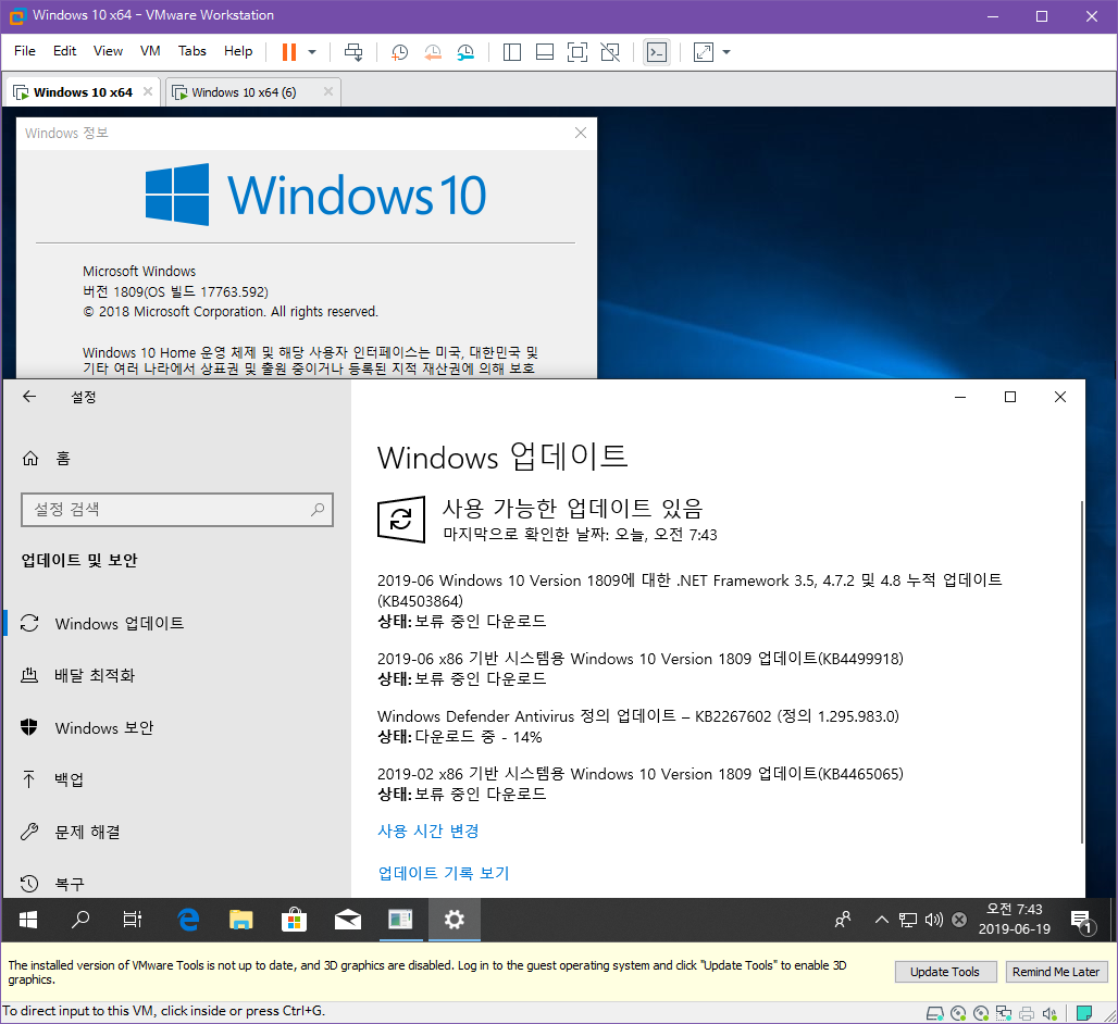 Windows 10 버전 1809 누적 업데이트 KB4501371 (OS 빌드 17763.592) [2019-06-18 일자] 수시 업데이트 나왔네요 - 통합후에 업데이트 확인 - 많이 나오네요 - 인텔 마이크로 코드 업데이트도 새로 나왔습니다 2019-06-19_074328.png