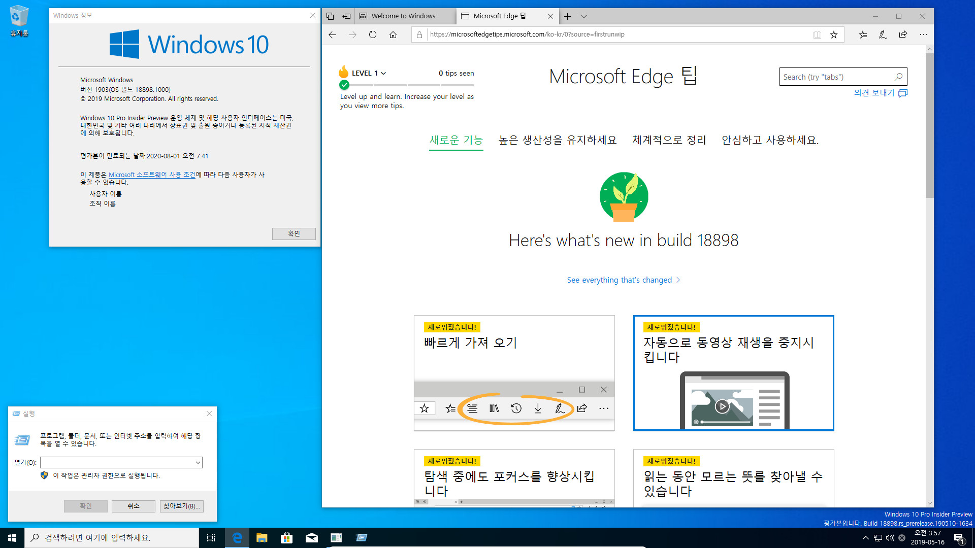 윈도10 20H1 인사이더 프리뷰 18898.1000 빌드 나왔네요 2019-05-16_035723.jpg