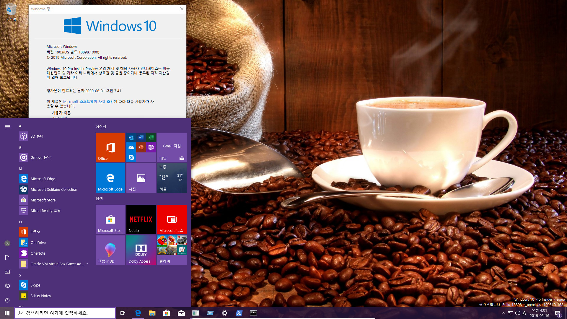 윈도10 20H1 인사이더 프리뷰 18898.1000 빌드 나왔네요 2019-05-16_040109.jpg