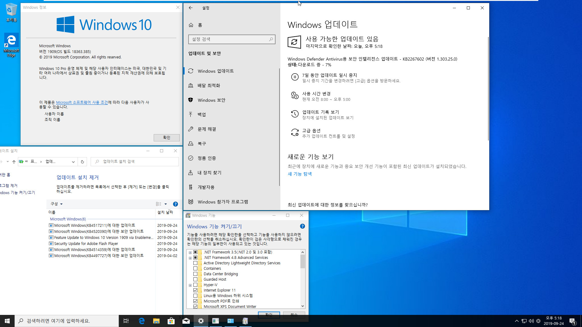 Windows 10 버전 1903 누적 업데이트 KB4517211 (OS 빌드 18362.385) [2019-09-23 일자] 릴리스 프리뷰 나왔네요. 버전 1909 (OS 빌드 18363.385) 프로 64비트 통합중 입니다 2019-09-24_171856.jpg