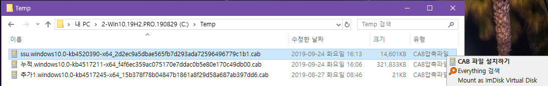 Windows 10 버전 1903 누적 업데이트 KB4517211 (OS 빌드 18362.385) [2019-09-23 일자] 릴리스 프리뷰 나왔네요. 버전 1909 (OS 빌드 18363.385) - 실컴에 설치중 입니다 2019-09-24_234703.jpg