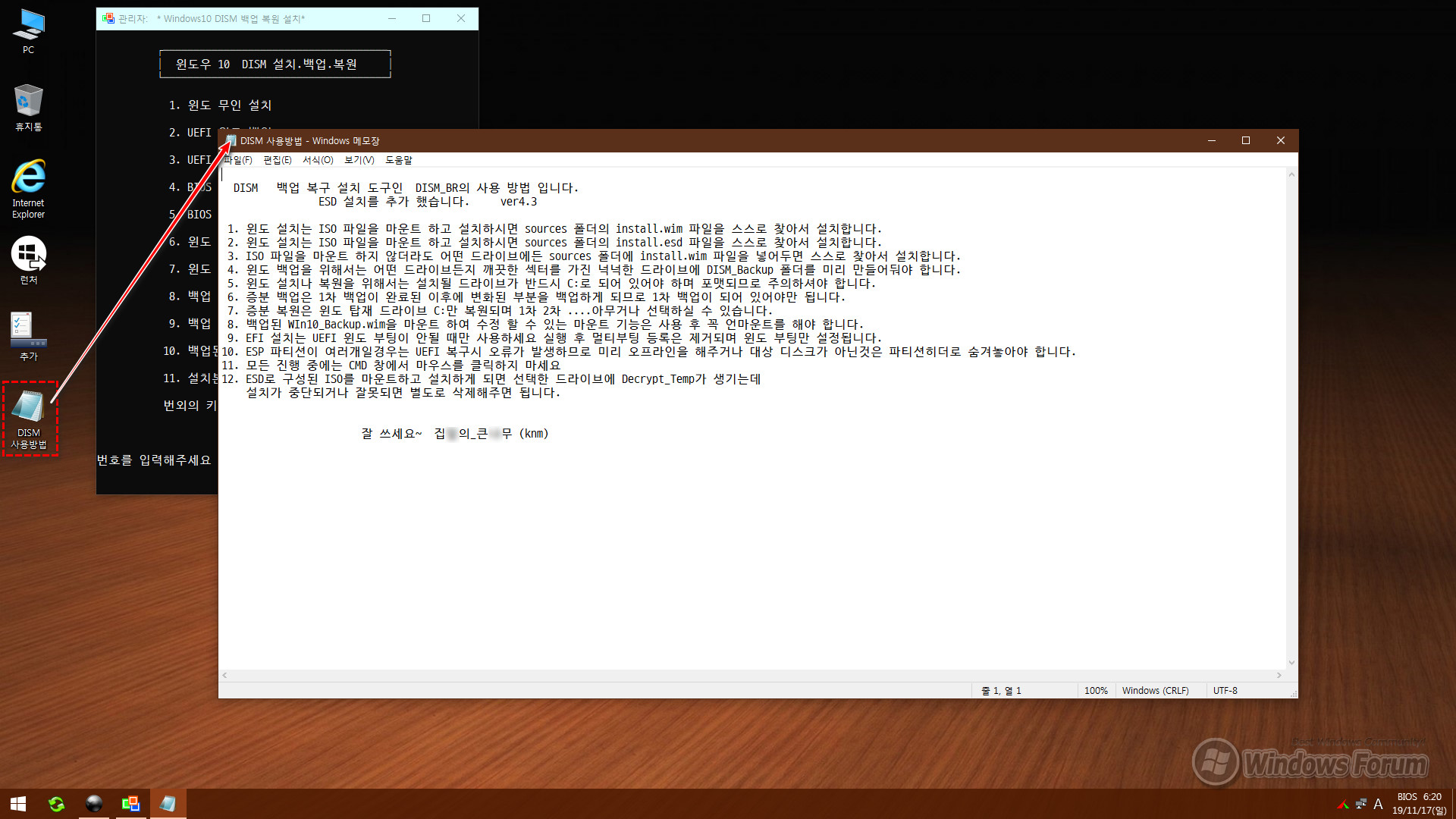 복구용 PE로 부팅하여 DISM-BR 사용하기_0003-05.jpg