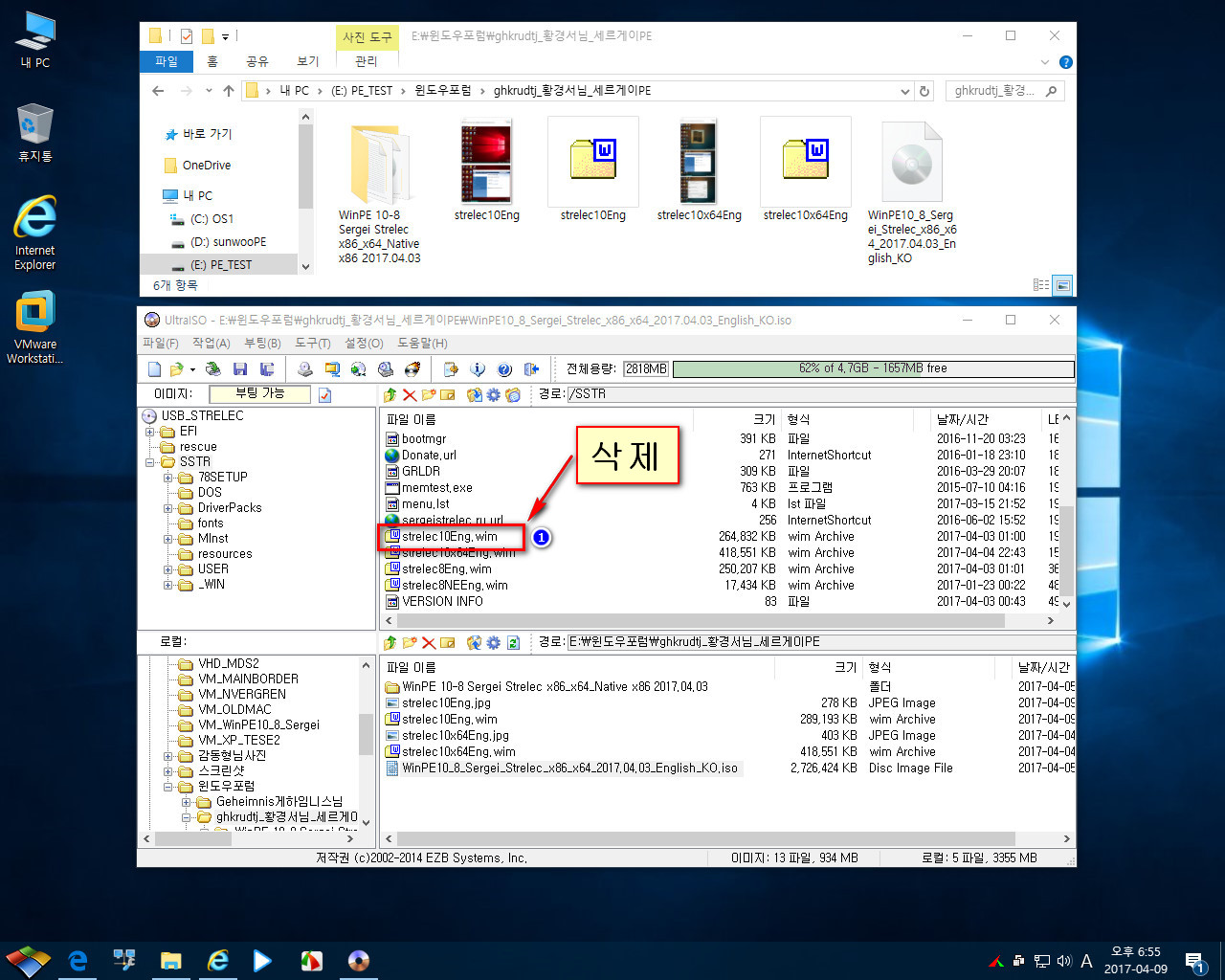 세르게이PE wim파일을 iso파일에 추가하기_05.jpg