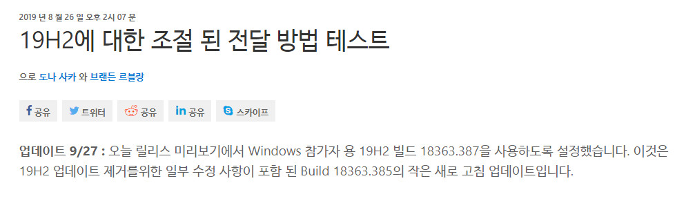 Windows 10 버전 1903 누적 업데이트 KB4517211 (OS 빌드 18362.387) [2019-09-25 일자]가 버전 1909 릴리스 프리뷰 [2019-09-27 일자]로 나왔네요 - ms 블로그 - 크롬 번역 2019-09-28_041215.jpg