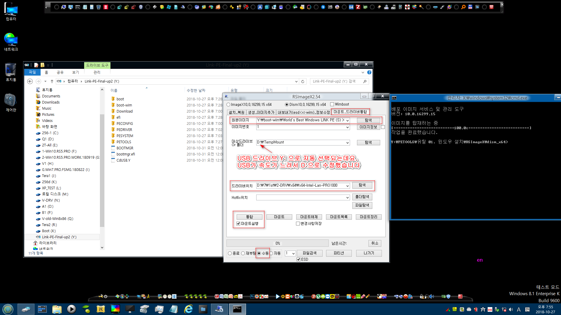 Link-PE-Final-up2.zip 압축해제,ISO만들기,USB굽기,USB부팅하기 2018-10-27_195520.png