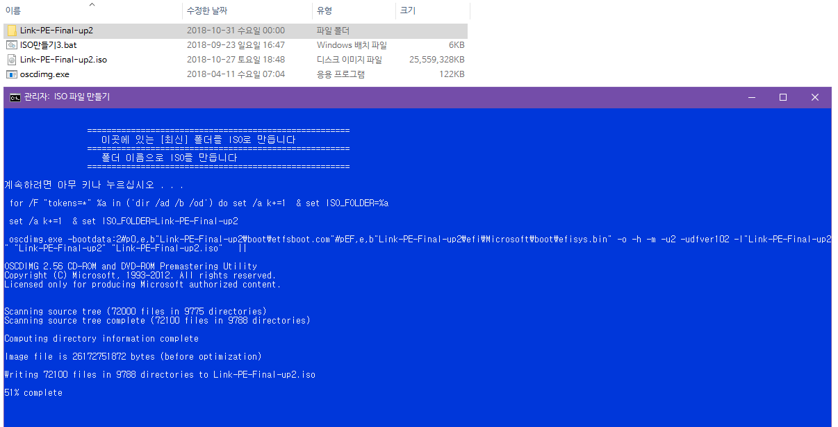 Link-PE-Final-up2.zip 압축해제,ISO만들기,USB굽기,USB부팅하기 2018-10-27_184948.png