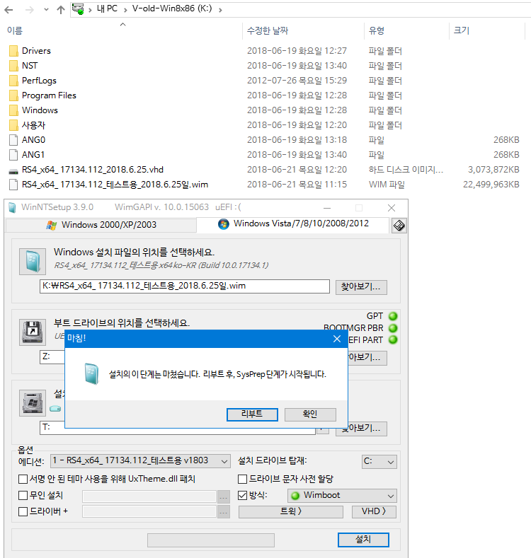 MDS---RS4_x64_ 17134.112_테스트용_2018.6.25일 테스트 - WinNTSetup.exe 는 원본 wim 파일이 wimboot용으로 캡처되지 않은 경우에도 wimboot 방식으로 설치 가능합니다 2018-06-21_122110.png