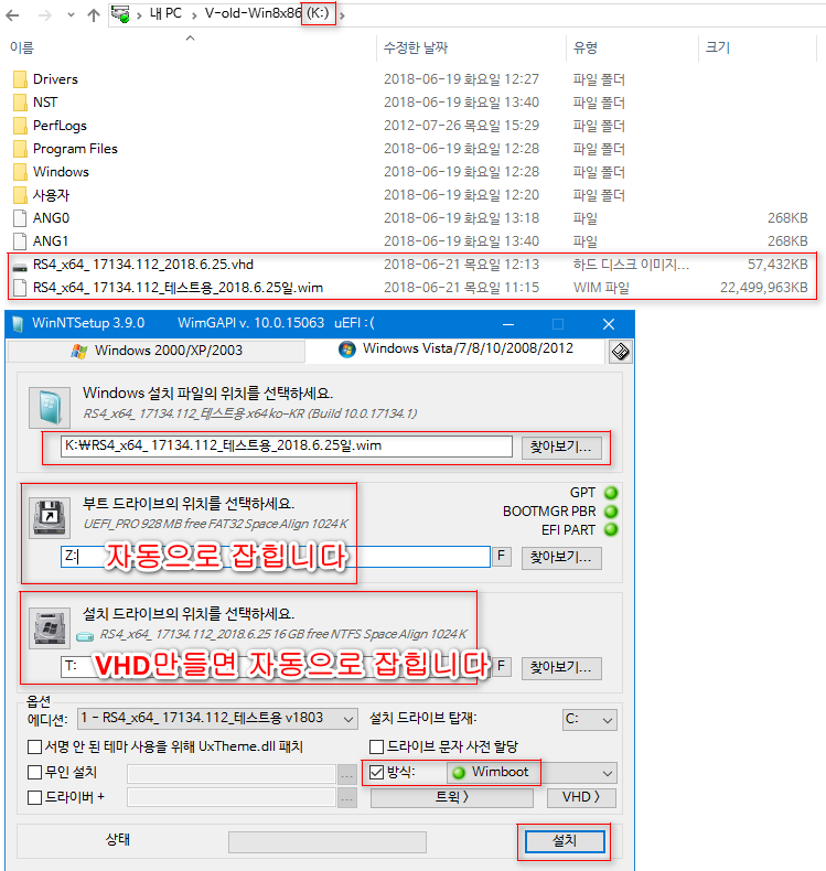 MDS---RS4_x64_ 17134.112_테스트용_2018.6.25일 테스트 - WinNTSetup.exe 는 원본 wim 파일이 wimboot용으로 캡처되지 않은 경우에도 wimboot 방식으로 설치 가능합니다 2018-06-21_121413.png