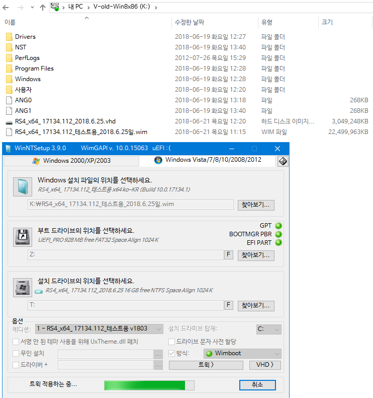 MDS---RS4_x64_ 17134.112_테스트용_2018.6.25일 테스트 - WinNTSetup.exe 는 원본 wim 파일이 wimboot용으로 캡처되지 않은 경우에도 wimboot 방식으로 설치 가능합니다 2018-06-21_122034.png