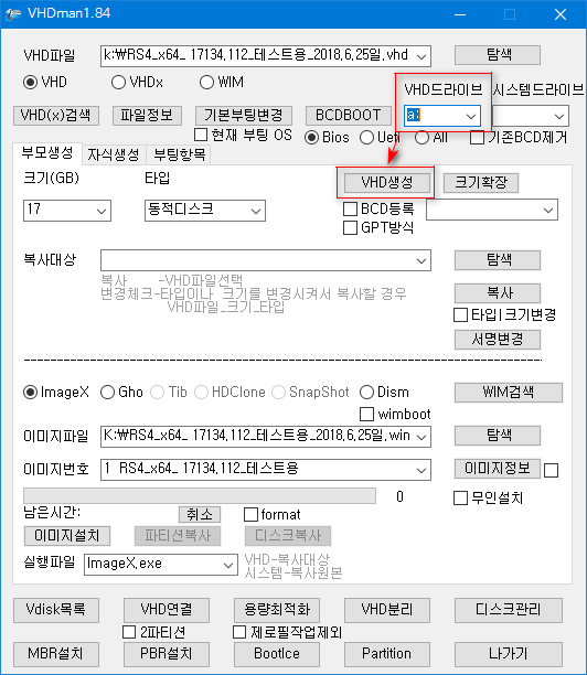 MDS---RS4_x64_ 17134.112_테스트용_2018.6.25일 테스트 - 비어 있는 드라이브 문자 선택하면 됩니다 2018-06-21_120251.png