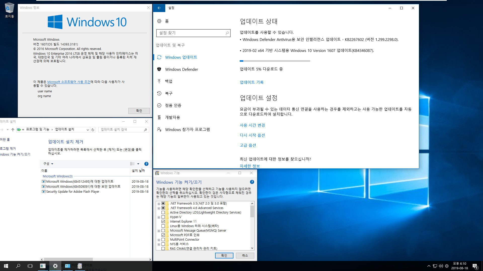 Windows 10 버전 1607 누적 업데이트 KB4512495 (OS 빌드 14393.3181) [2019-08-17 일자] 현지 토요일에도 수시 업데이트가 나오네요 - 2016 LTSB 통합중 입니다. 64비트 확인 2019-08-18_181019.jpg