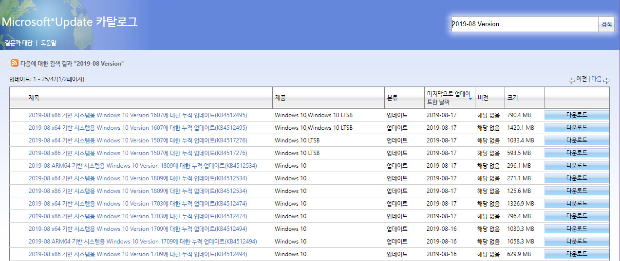 Windows 10 수시 업데이트 나왔네요 [2019-08-17 일자] 버전 1809 버전 1703 버전 1607 버전 1507 현지 토요일에도 수시 업데이트가 나오네요 - 버전 1709는 어제 나왔습니다 2019-08-18_153042.jpg