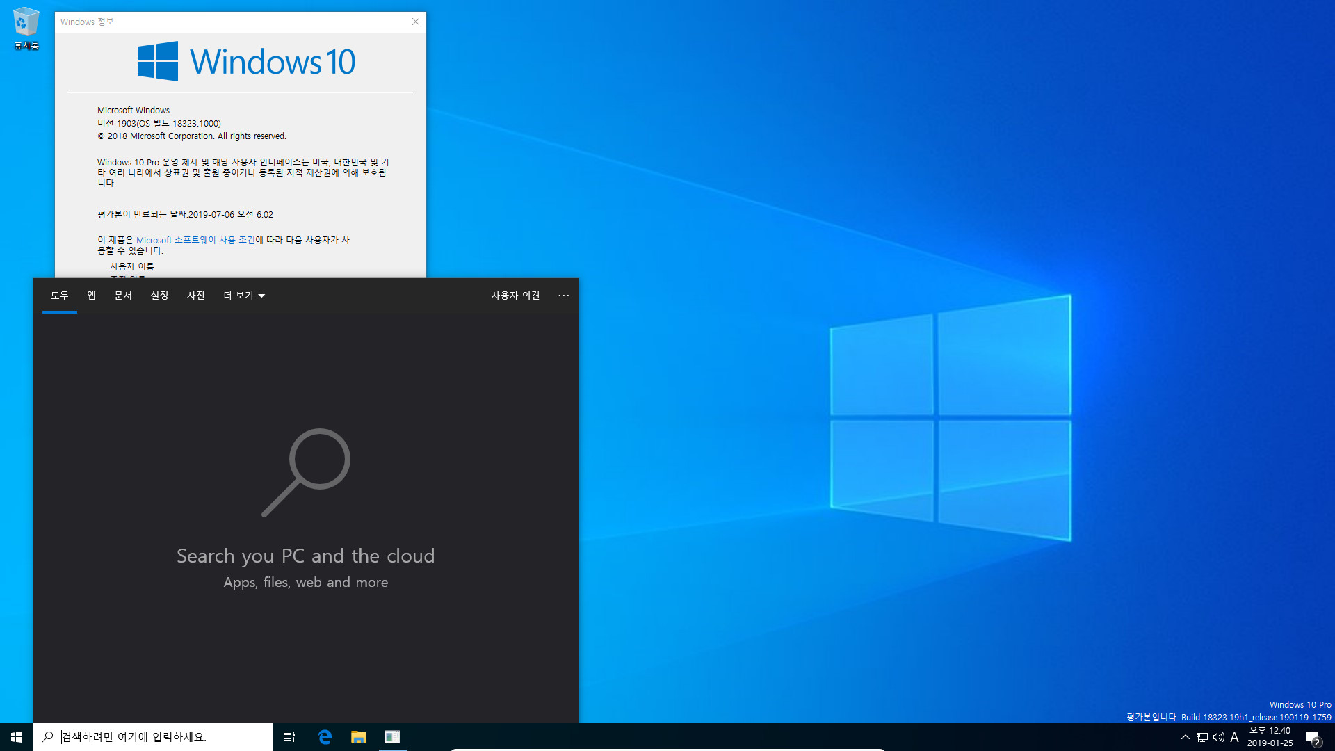 윈도10 19H1 인사이더 프리뷰 18323.1000 빌드 나왔네요 2019-01-25_124059.jpg