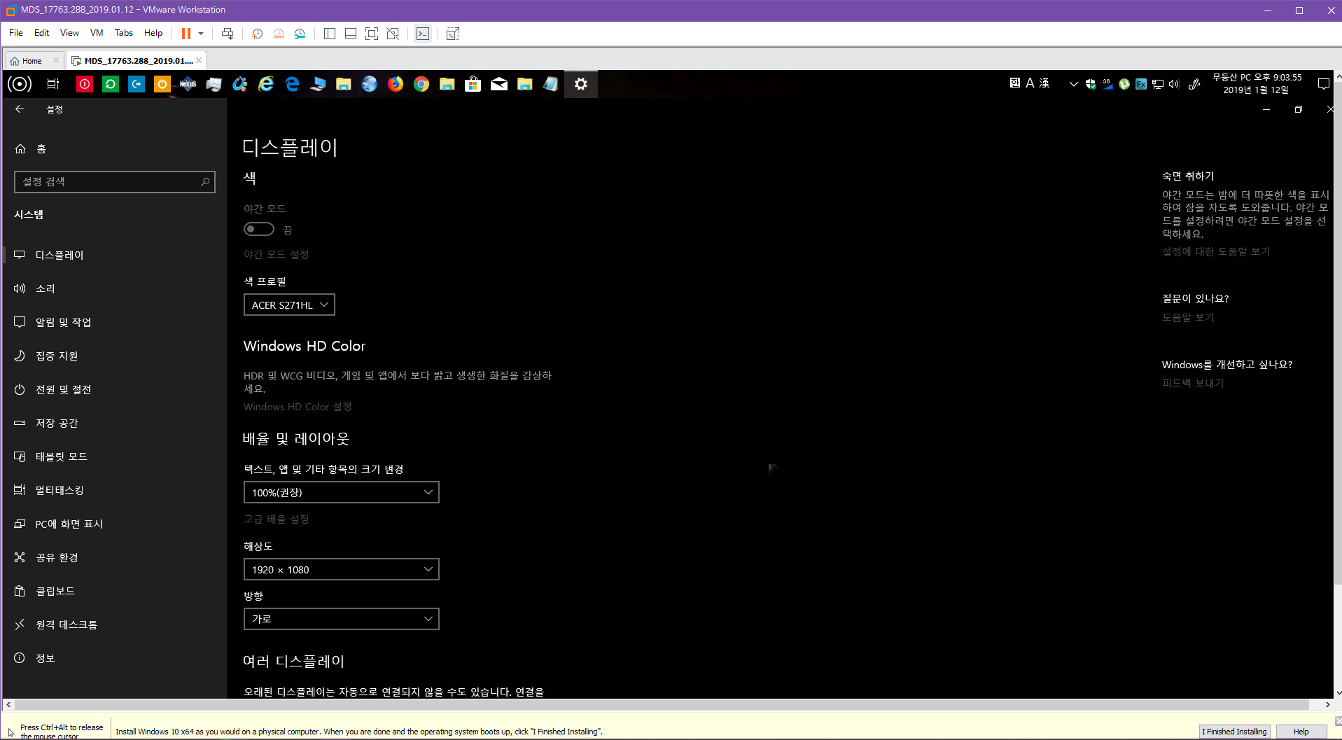 Windows 10 버전 1809 빌드 17763.228 (2019.1.15일) 파일은 17763.288 빌드 입니다 - vmware 구경하기 2019-01-12_210355.jpg
