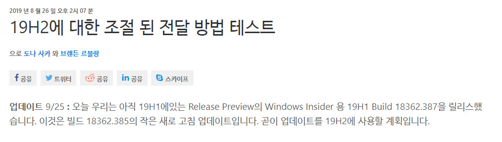 Windows 10 버전 1903 누적 업데이트 KB4517211 (OS 빌드 18362.387) [2019-09-25 일자] 릴리스 프리뷰 나왔네요 - ms 블로그 - 크롬 번역 2019-09-26_130512.jpg