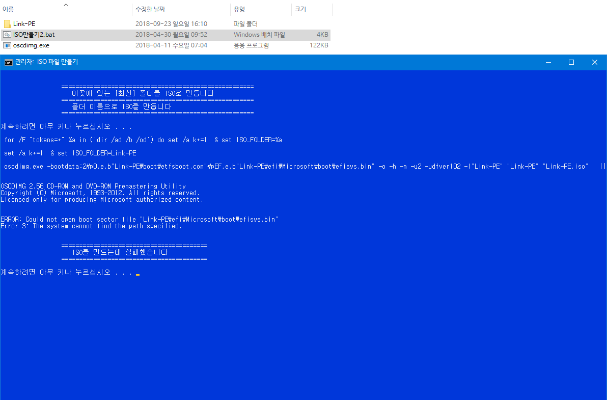 World`s Best Windows LINK PE --- Windows 8.1 x86 x64 - 수정된 파일들 교체하여 ISO 만들어서 부팅 테스트 2018-09-23_161513.png