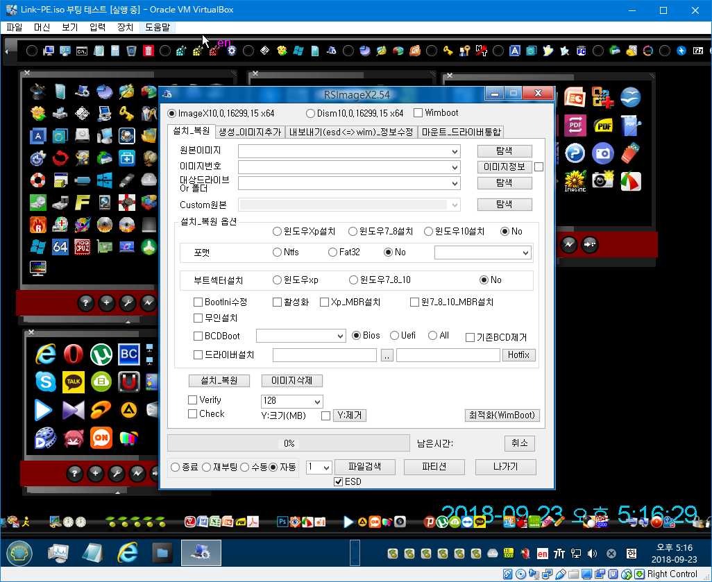 World`s Best Windows LINK PE --- Windows 8.1 x86 x64 - 수정된 파일들 교체하여 ISO 만들어서 부팅 테스트 2018-09-23_172612.png