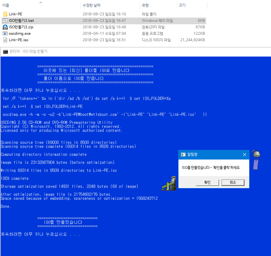 World`s Best Windows LINK PE --- Windows 8.1 x86 x64 - 수정된 파일들 교체하여 ISO 만들어서 부팅 테스트 2018-09-23_165132.png