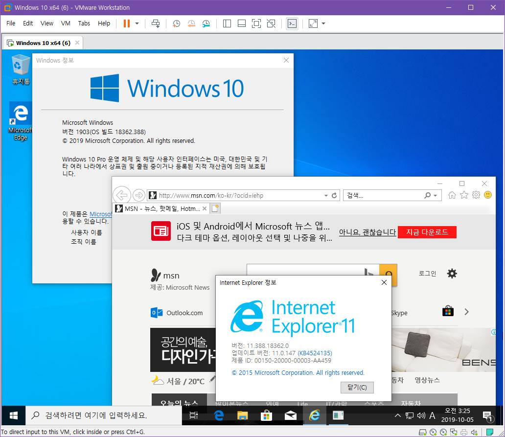 Windows 10 버전 1903 정식 버전의 IE도 버전을 거꾸로 표기되네요 2019-10-05_032525.jpg