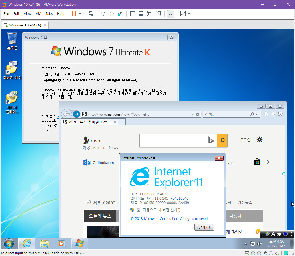 Windows 7 IE는 순서는 바르게 표기되네요 - 문제는 빌드가 7601 이 아니라 9600 으로 Windows 8.1로 표기하네요. 뒤에 19463 도 Windows 8.1 버전과 같습니다. 2019-10-05_041618.jpg